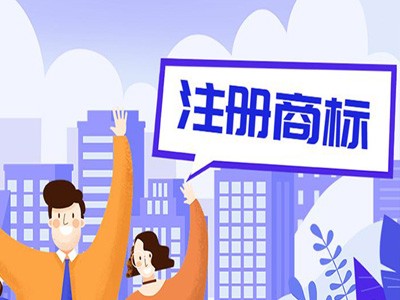 安寧商標(biāo)注冊(cè)