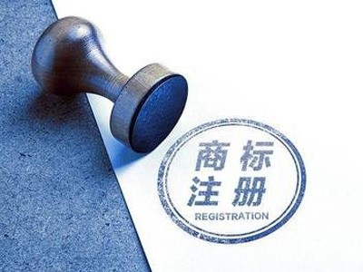 雅安商標(biāo)注冊(cè)